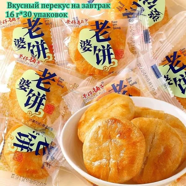 Сладкая и мягкая традиционная китайская выпечка 16 г x 10-30 упаковок , вкусный перекус на завтрак, идеально подходящий для студентов и офисных работников.