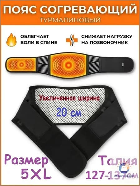 Пояс для разогрева турмалиновый с магнитами
