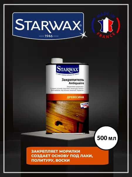 Грунтовка- закрепитель морилок Starwax Antiquaire 500 мл