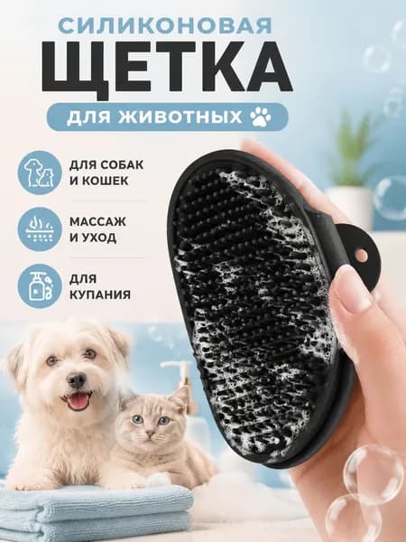 Силиконовая щетка для животных, массажная расческа для собак и кошек, уход за шерстью