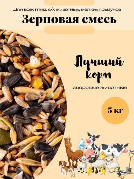Зерносмесь для птиц корм для взрослых птиц 5 кг