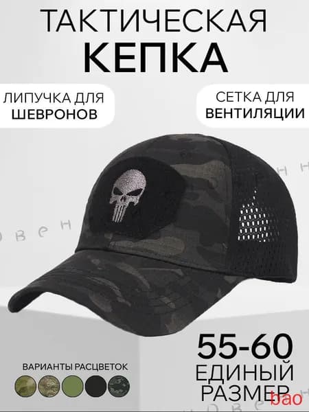 Бейсболка для рыбалки и охоты