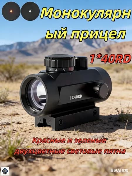 Монокулярный телескоп