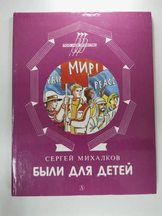 Были для детей