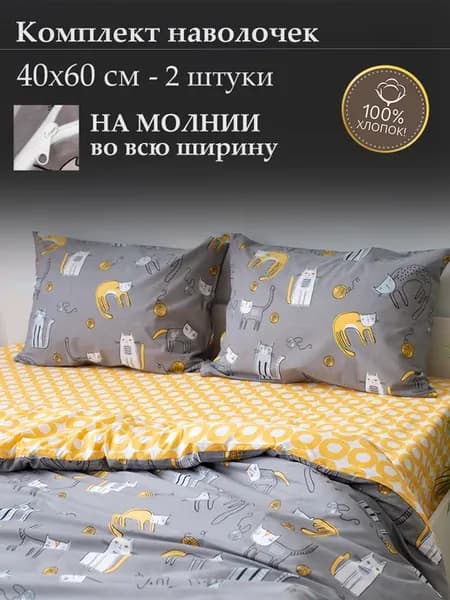 Наволочки 40х60 на молнии 2 шт