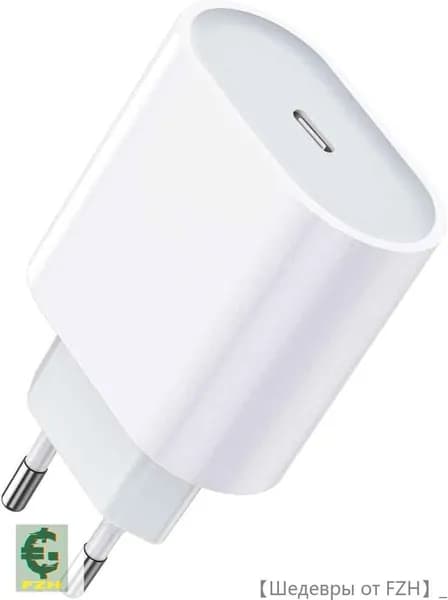 Быстрое зарядное устройство для телефона USB tipe c; быстрая зарядка 20 Вт; блок питания белый