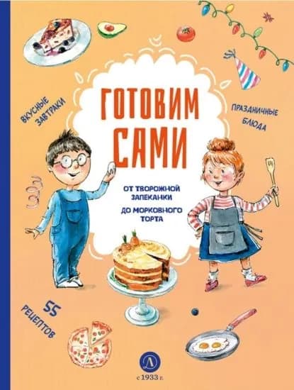 Готовим сами. Кулинарная книга для детей | Электронная книга