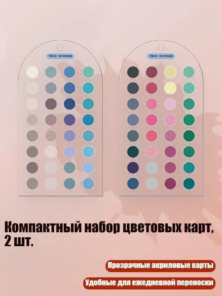 Компактный набор цветовых карт, 2 шт., 1