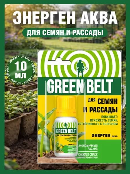 Удобрение для Семян и Рассады, ЭНЕРГЕН Аква, 10 мл