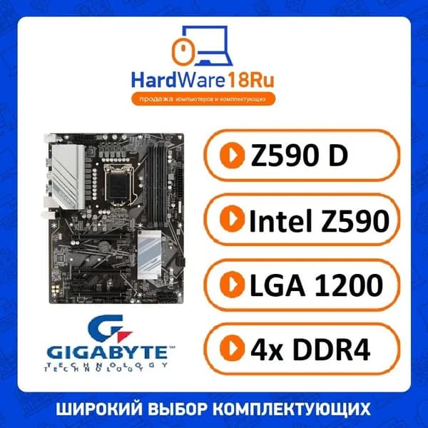 Материнская плата Gigabyte Z590 D