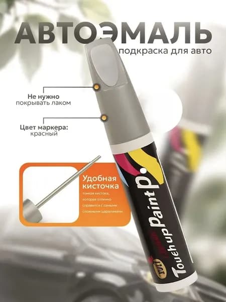 Краска автомобильная, цвет: серебристый, 12 мл
