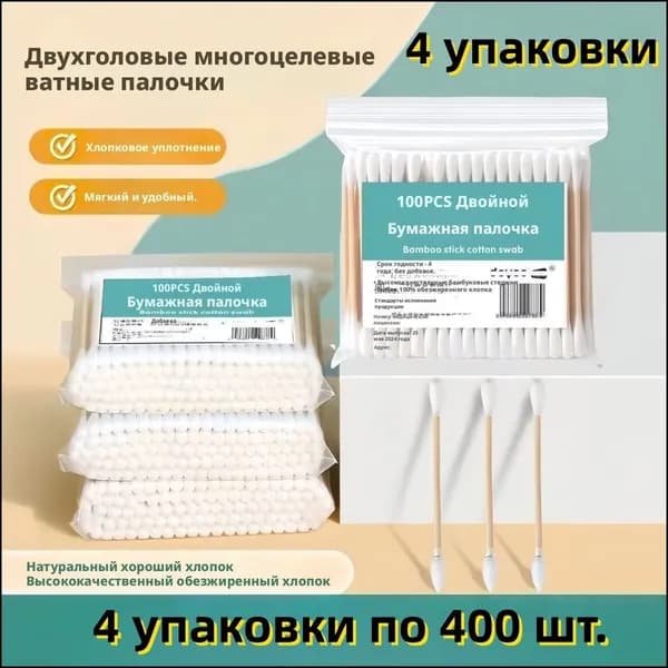 Ватные палочки, 100 шт.