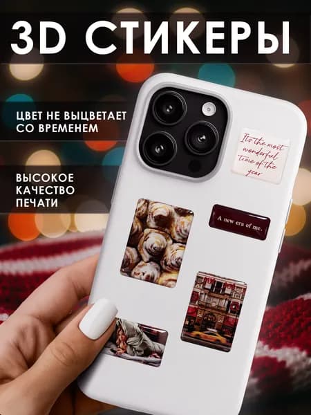 3d стикеры 3д наклейки на телефон