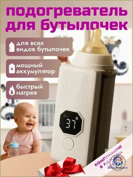 подогреватель для бутылочки портативный, беспроводной с аккумулятором