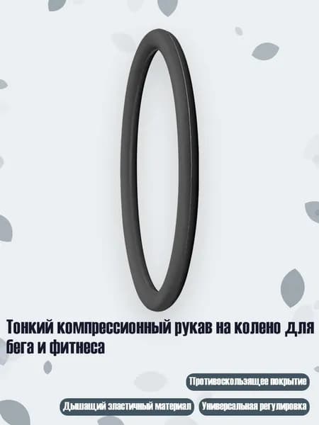 Защита колена