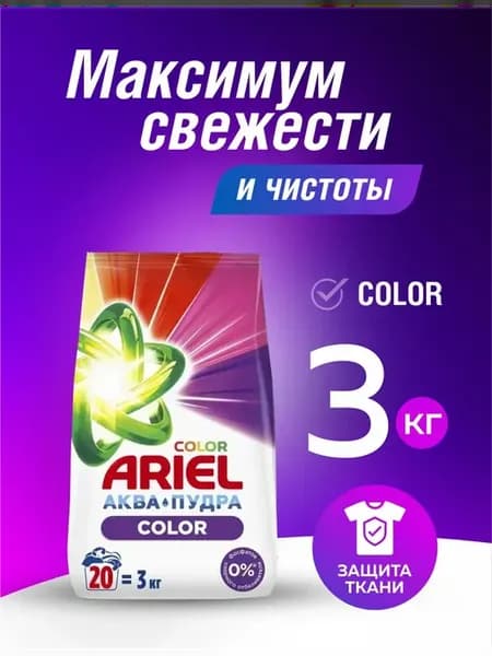 Стиральный порошок автомат Color, 3 кг