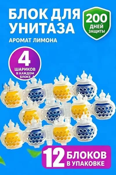 Блок для унитаза , набор -12 шт