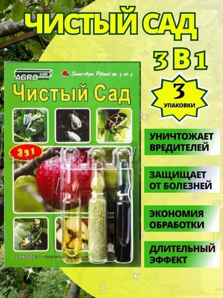 Спасатель сада Чистый сад 3 в 1