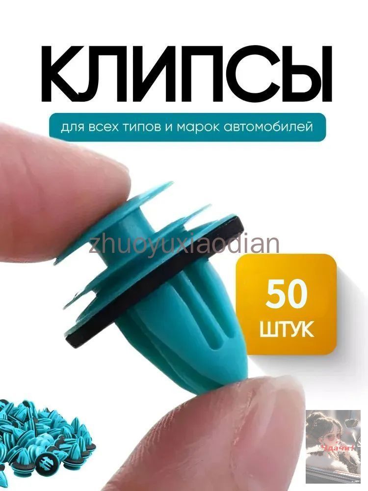 Клипса крепежная автомобильная M10 х 1,5, 13 мм, 50 шт.