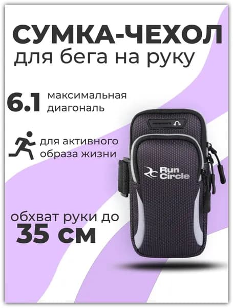 Run Circle Сумка для бега