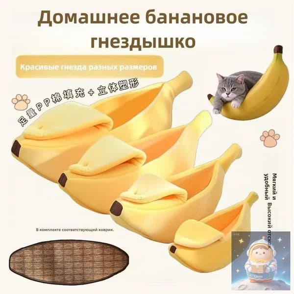 Креативное теплое гнездышко для домашних животных,закрытое кресло-качалка в форме банана для кошек,собак и кроликов
