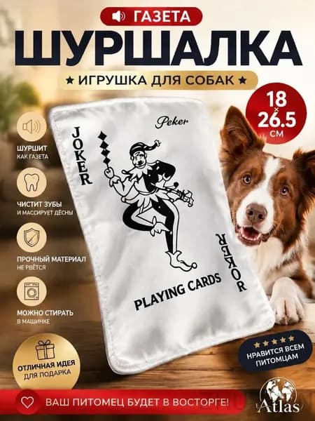 Шуршащая игрушка для собак Ван 26,5*18 см