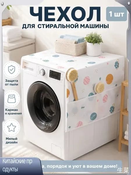 Пылесброситель для холодильника, случайный узор