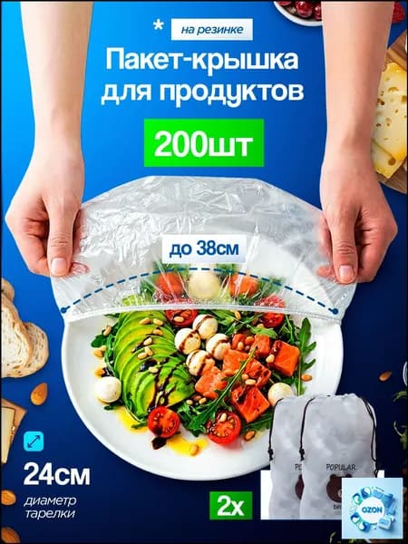 Пакет для продуктов, 12-38 см