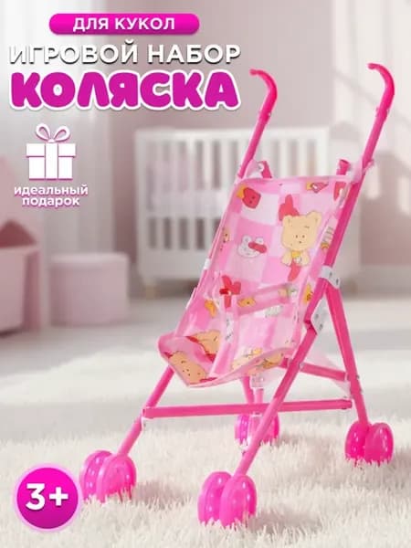 Коляска-трость, для кукол