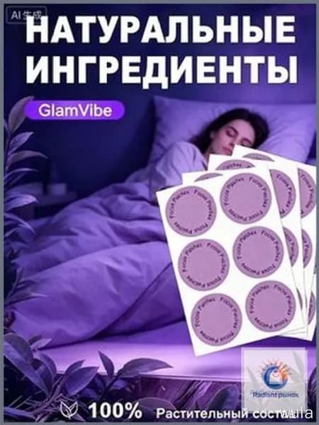 Противобессонный антистрессовый пластырь для сна, обеспечивающий глубокий сон. 30 пластырей в упаковке, спокойная ночь без забот.