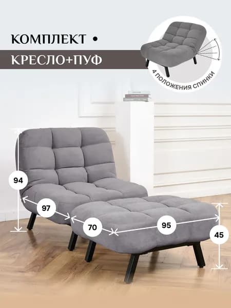 Комплект мягкой мебели БРЕНДОСС Кресло и Пуфик 300/07