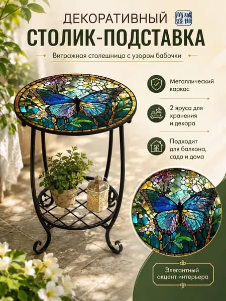 Садовый стол