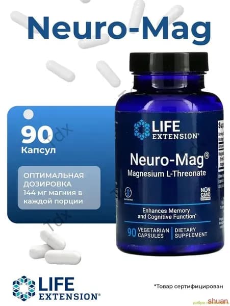Магний для мозга, нейро-маг, LIFE Extension Neuro-Mag, 90 капс.