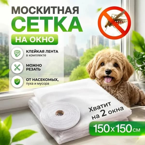 Москитная сетка на окно