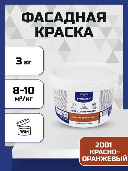 Краска фасадная УНИКОЛЕР PFF-3C 2001 Красно-оранжевый