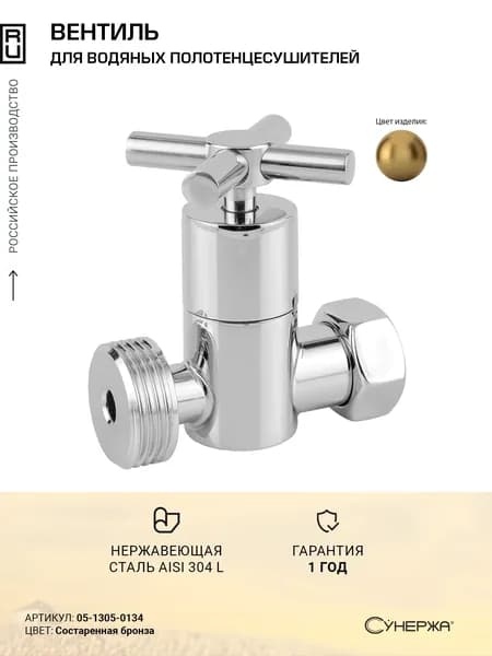 Вентиль прямой Сунержа (крест) G 1" НР / G 3/4" НГ Состаренная бронза
