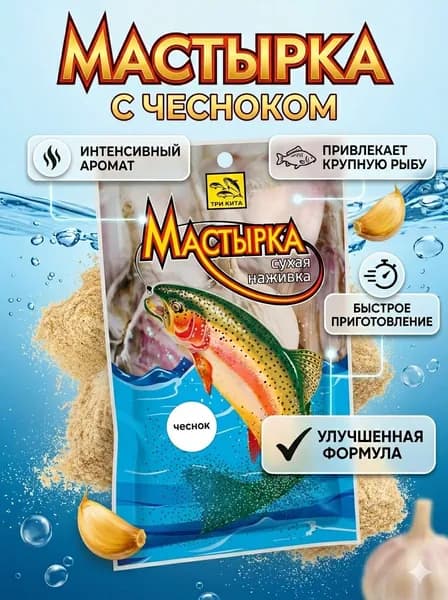 Мастырка СУХАЯ НАЖИВКА, тесто для рыбалки, чеснок 100г. - 1 шт.