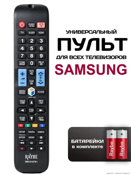 Пульт для телевизора Samsung универсальный RM-D1078+, батарейки в комплекте.