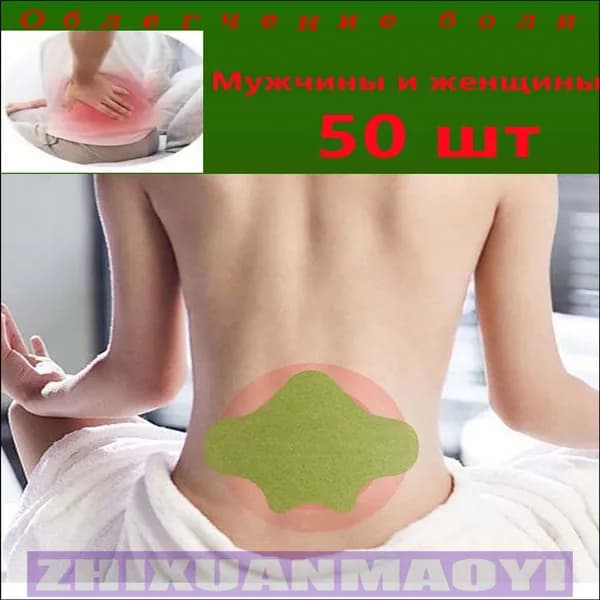 Популярное обезболивающее для мышц и суставов, 50 шт