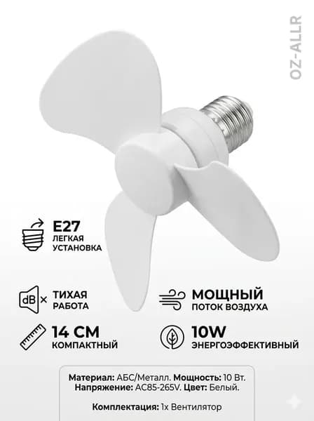 Настольный вентилятор Вентилятор_0519XaAWS, белый