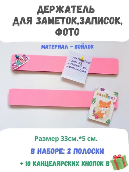 Держатель доска для заметок, записок из войлока фетра
