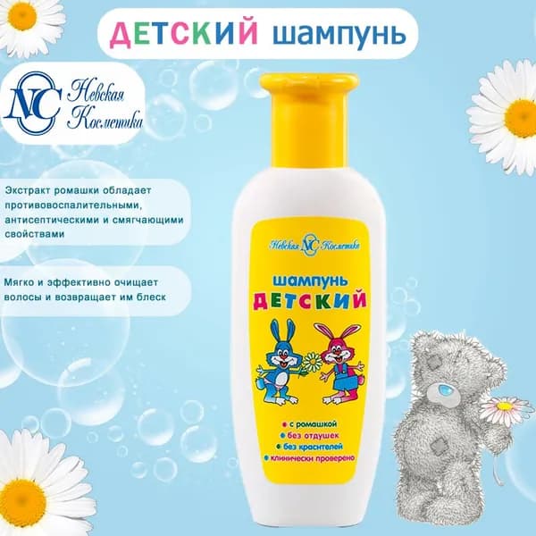 Невская косметика Детская серия Шампунь 200мл