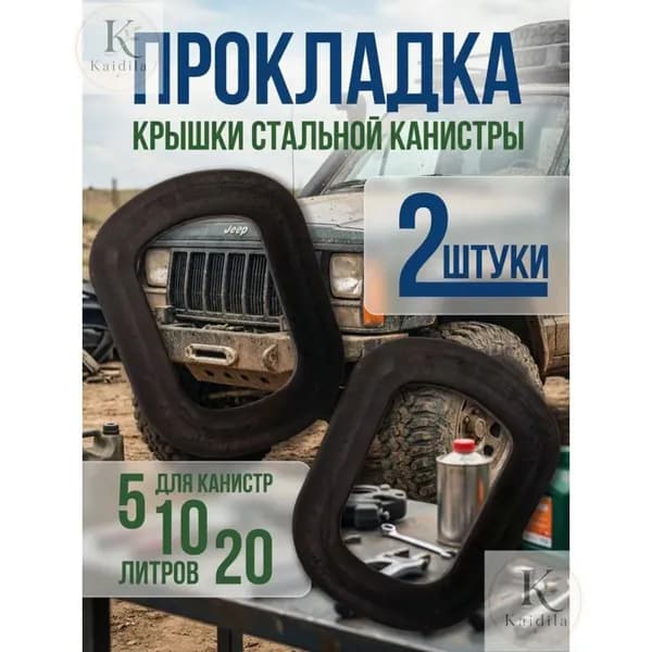 Канистра для ГСМ