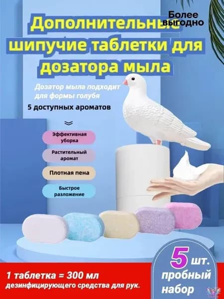 Дозатор для жидкого мыла сенсорный, механический 5 мл, 5 шт
