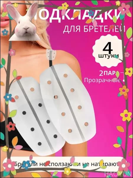 Популярный силиконовый фиксатор, используемый в бюстгальтерах и рюкзаках, гарантирующий отсутствие скольжения лямок, качественно обеспечивает премиумкомфорт.
