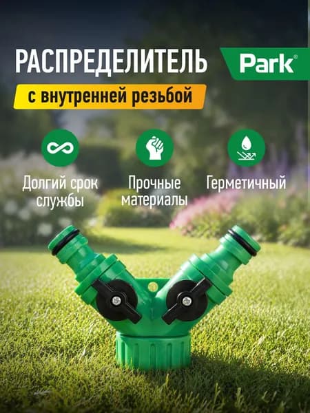 Распределитель 3/4" HL043 в пакете