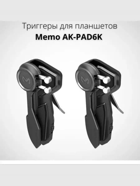 Триггеры для планшетов iPad/iPad mini/Android Memo AK-PAD6K на 4 кнопки