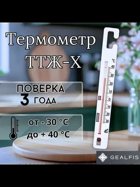 Термометр для холодильных установок ТТЖ-Х
