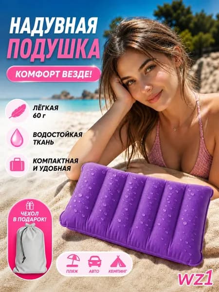 Подушка для плавания надувная туристическая