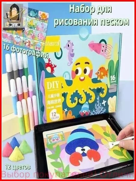 Набор для рисования песком